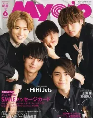 【中古】Myojo 付録付)ちっこいMyojo 明星 2021年6月号