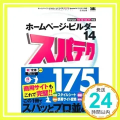 2025年最新】ホームページビルダー14の人気アイテム - メルカリ