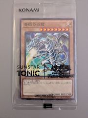 遊戯王 サンスター トニック コラボ 青眼の白龍 限定コラボカード