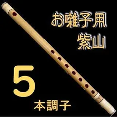 【古典調】篠笛 鳳声 5本調子 篠笛 古典調 五本調子 月兆 - メルカリ
