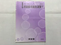 2024年最新】河合塾 英語長文総合の人気アイテム - メルカリ