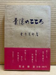 中国文学歳時記 全7巻揃 （全6冊＋別巻1冊） - メルカリ