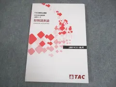 2025年最新】tac 財務諸表論の人気アイテム - メルカリ