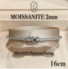 2mm／16cm モアサナイト テニスブレスレット Silver925プラチナ加工 