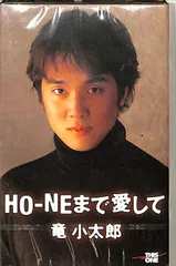 シングルカセット / 竜小太郎 / Ho-Neまで愛して/Broken / F00018465