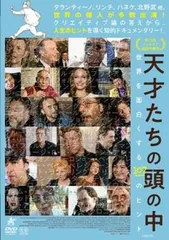 天才たちの頭の中 世界を面白くする107のヒント【字幕】【洋画 中古 DVD】レンタル落ち