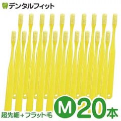 歯ブラシ Ci ベーシック（イエロー） 超先細＋ラウンド毛 Ｍふつう 20本入り