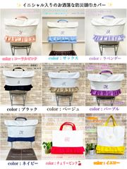 イニシャル入りのフリル付き防災頭巾カバー単品　　フリルタイプ　９カラー　①ノーマルフォント／②花文字フォント