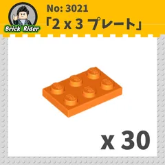 LEGO プレート 2x3：[Orange / オレンジ]