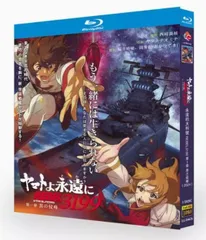【新品未開封】『ヤマトよ永遠に REBEL 3199 第一章 黒の侵略』Blu-ray（2024年最新作）