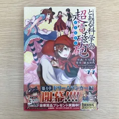 【rabbit coin様】【未開封】とある超電磁砲全巻初回限定版＋特典＋OVA 2025年最新】とある科学の超電磁砲 巻の人気アイテム - メルカリ