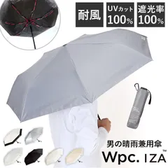 ☆ ワールドパーティー WPC.IZA 耐風晴雨兼用折りたたみ傘 wpc ワールドパーティ 折りたたみ傘 晴雨兼用 晴雨兼用傘 折り畳み傘 雨傘 日傘 傘 カサ かさ アンブレラ 耐風 風に強い 丈夫 頑丈 高強度 折り畳み 折りたたみ 日除け 日よけ 遮光