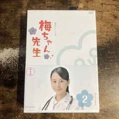 2025年最新】梅ちゃん先生の人気アイテム - メルカリ