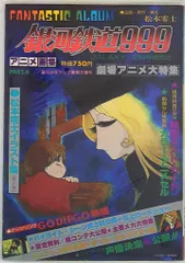 銀河鉄道999 アニメ画集1-10 銀河鉄道999 アニメ画集1-10 週刊少年キング増刊 銀河鉄道999