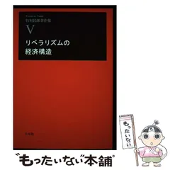 2024年最新】民主主義の条件の人気アイテム - メルカリ