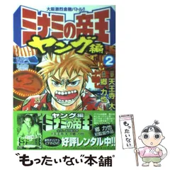2025年最新】ミナミの帝王 ヤングの人気アイテム - メルカリ