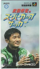 2025年最新】武田修宏のスーパーカップサッカーの人気アイテム