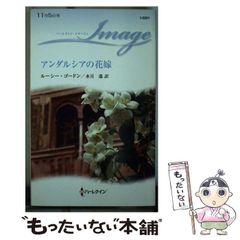 [중고] 안달루시아 신부 (할리퀸 이마주) / 루시 고든, 미즈키 하루 / 하퍼 콜린스 재팬
