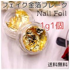 フェイク金箔フレーク ケース付き ネイル ヘアアクセサリー