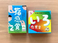 【セット商品】指感覚2、いろ感覚２