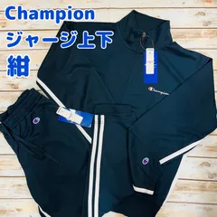 チャンピオン　トレーニングウェア上下セット　紺　新品