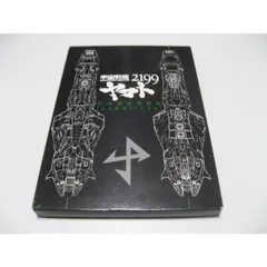 宇宙戦艦ヤマト2199 公式設定資料集 (earth) (garmilass) 宇宙戦艦ヤマト2199 公式設定資料集 [GARMILLAS