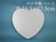 ベニヤ板 ハート   中16.5cm×17.5cm　ラタン 籐 手芸 材料 カゴ バッグ バスケット かご編み DIY