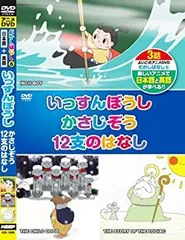 【中古】むかしばなし 6 いっすんぼうし かさじぞう 12支のはなし 日本語+英語 KID-1006 [DVD]