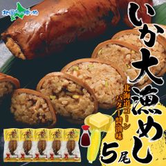 【フォロー割】1尾×5パック 北海道 いか大漁めし コーンバター醤油 いかめし イカ飯 いか イカ もち米 うるち米 とうもろこし コーン 惣菜 魚介類 お土産 北海道土産 温めるだけ 加工品 常温 成尚 送料無料 種類3:1尾×5パックのサムネイル