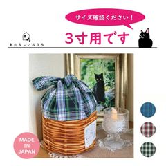ペット用仏具 ペット骨壷カバー『チェック柄』3寸用 by あたらしいおうち
