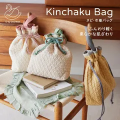 新品未使用 巾着バッグ きんちゃく ヌビ キルト キルティング 赤ちゃん お着替え入れ おむつポーチ マルチポーチ おしゃれ 韓国