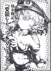 エンターブレイン 店舗特典 カルロ・ゼン 幼女戦記 1巻特典ペーパー「要領をもって本文とすべし」