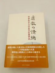 2026年最新】中学生からの全方位独学法 虚数の情緒の人気アイテム