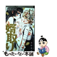 2024年最新】仁義なき婿取り 6の人気アイテム - メルカリ