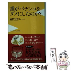 【中古】 パチンコロード ２/日本文芸社/谷村ひとし 2025年最新】谷村_ひとしの人気アイテム - メルカリ