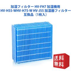 加湿フィルター HV-FH7 加湿機用 互換品（1枚入）