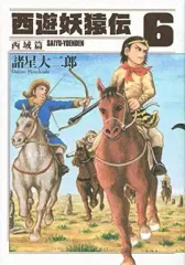 西遊妖猿伝 西域篇 全6巻セット 西遊妖猿伝 西域篇 コミック 1-6巻セット (モーニング KC