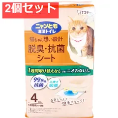 ニャンとも清潔トイレ 脱臭・抗菌シート 4枚入 2個セット まとめ売り