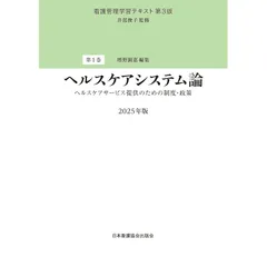 2025年最新】看護管理学習テキスト第3版の人気アイテム - メルカリ