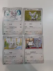 ポケモンカード　チラチーノ　チラーミィ　S―109