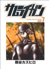 【中古】 モンテ・クリスト ４/集英社/熊谷カズヒロ 2025年最新】熊谷_カズヒロの人気アイテム - メルカリ