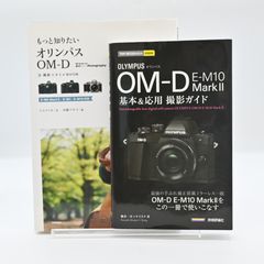 【美品】オリンパス本２冊