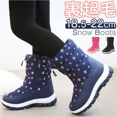 ☆ 32(20.5cm) ☆ スノーブーツ キッズ pmysnows01 スノーブーツ キッズ おしゃれ 長靴 キッズブーツ スノー ブーツ 雪遊び こども 子供 通学 通園 雪 遊び 女の子 防寒 あったか ファスナー付き 履きやすい 脱ぎやすい 滑り止め