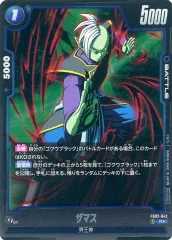 【中古】ドラゴンボールスーパーカードゲーム FB02-042[R☆]：ザマス