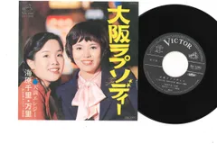 EP シングル レコード　海原千里・万里 / 大阪ラプソディー・天満エレジー 海原千里・万理「大阪ラプソディー / 天満エレジー」／歌謡曲