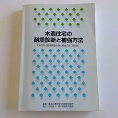 2025年最新】木造住宅の耐震診断と補強方法の人気アイテム