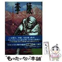 【中古】 史記 ３/講談社/久松文雄 楽天市場】史記 久松文雄の通販