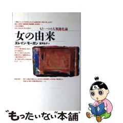 初版2000部】エコロジー教育学 真人類への進化の途 太田龍 | www