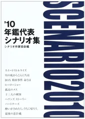 2025年最新】年鑑代表シナリオ集の人気アイテム - メルカリ