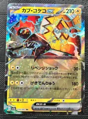 ポケモンカード　カプ・コケコex  RR